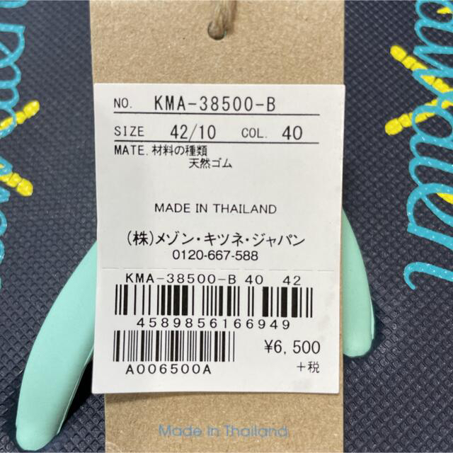 MAISON KITSUNE'(メゾンキツネ)の新品　メゾンキツネ×ハイアン　サンダル　サイズ42 メンズの靴/シューズ(サンダル)の商品写真