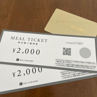 バルニバービ　株主優待　4000円分＋ゴールドカード(その他)