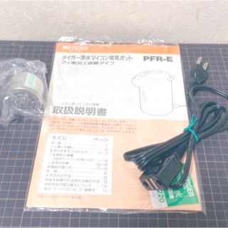 未使用】タイガー電気ポットPFR-E220-connectedremag.com