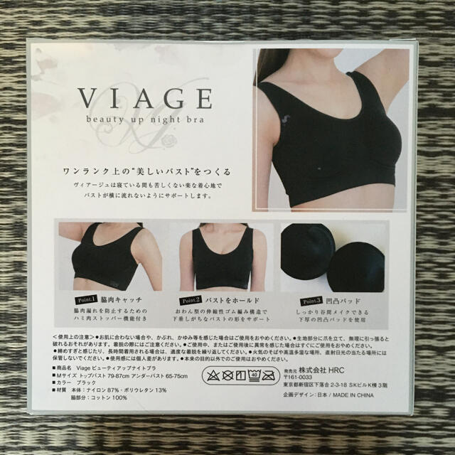 VIAGE(ヴィアージュ)のビアージュ  ナイトブラ❁ブラック M レディースのレディース その他(その他)の商品写真