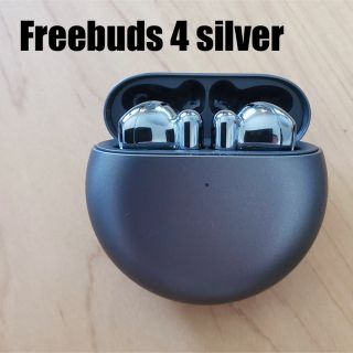 ファーウェイ(HUAWEI)のHUAWEI FreeBuds 4 シルバーフロスト★おまけカバー付き(ヘッドフォン/イヤフォン)