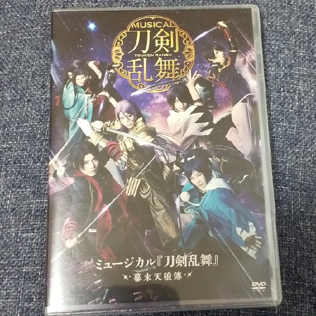 ミュージカル刀剣乱舞 幕末天狼傳2020 DVD