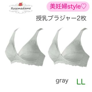 〈新品〉ローズマダム　マタニティハーフトップ　2枚セット　LL 授乳ブラジャー(マタニティ下着)