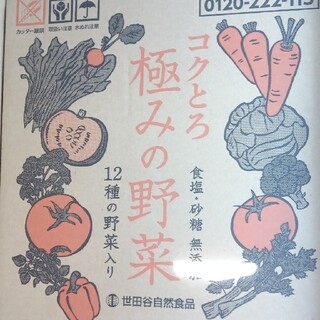 世田谷食品　コクとろ極みの野菜