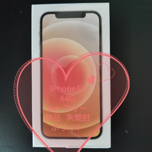 新品 未開封 iPhone 12 64g 未開封 simフリーの通販 by みどり's shop