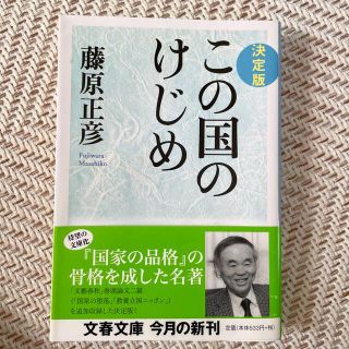 この国のけじめ 決定版(その他)