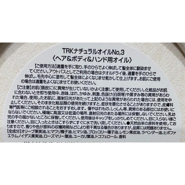 no3(Number Three)(ナンバースリー)のトラックオイルNo.３   《おためし20ml》 コスメ/美容のヘアケア/スタイリング(オイル/美容液)の商品写真