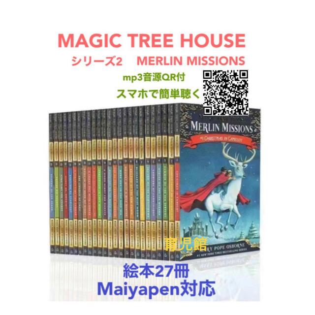 Magic Tree Houseシリーズ2 マイヤペン対応　全冊音源付