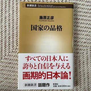 国家の品格(その他)