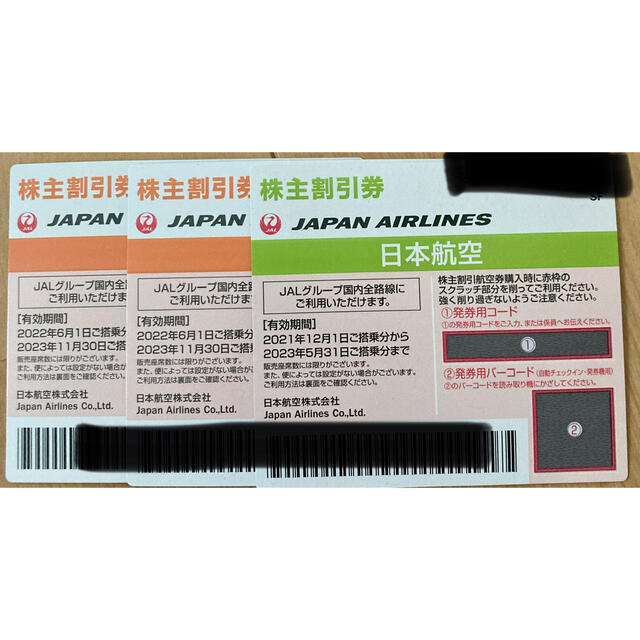 JAL：株主優待割引券 3枚セット 【送料込み・現物配送のみ・匿名配送】