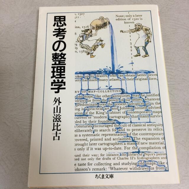 思考の整理学 エンタメ/ホビーの本(ノンフィクション/教養)の商品写真