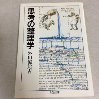 思考の整理学(ノンフィクション/教養)