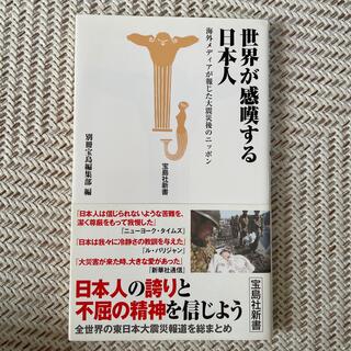 世界が感嘆する日本人 海外メディアが報じた大震災後のニッポン(その他)