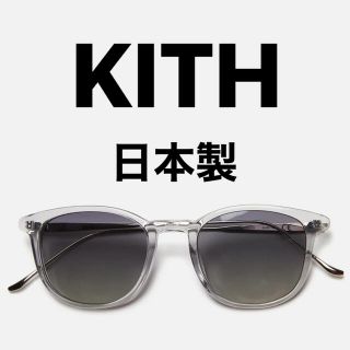 シュプリーム(Supreme)の【日本製】 Kith for Modo Georgica Sunglasses(サングラス/メガネ)