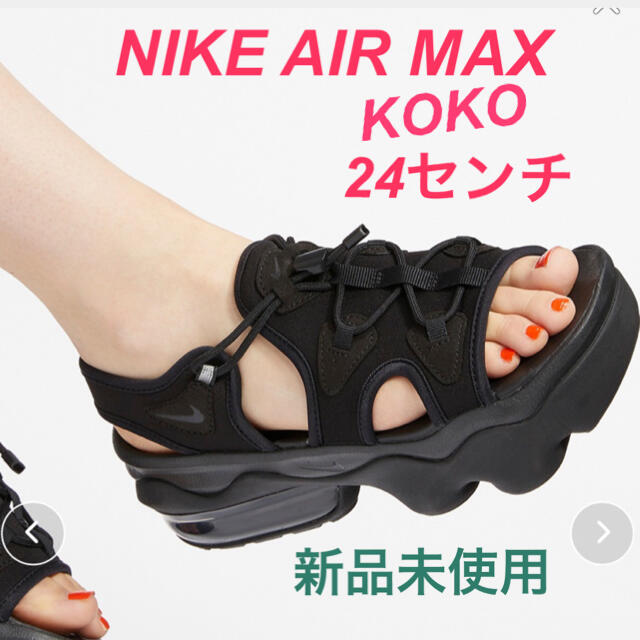 NIKE ナイキ　エアマックス　サンダル　ココ（All BLACK）24センチ