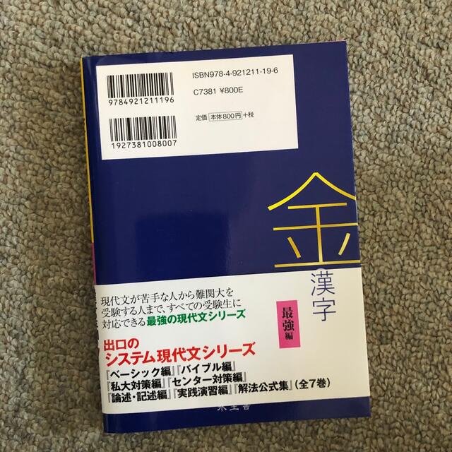 金の漢字 大学入試の通販 by じゅん's shop｜ラクマ