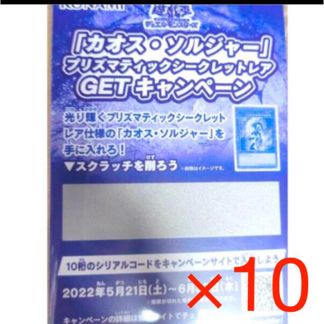 遊戯王 カオスソルジャー スクラッチ 35枚 抽選 未使用