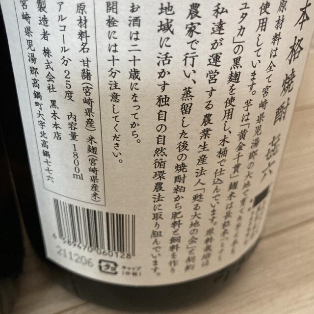 【makura様専用】本格焼酎　きろく　富乃宝山　計6本セット 食品/飲料/酒の酒(焼酎)の商品写真