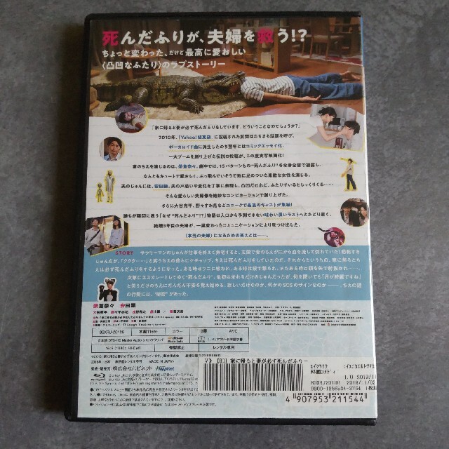 Blu-ray★『家に帰ると妻が必ず死んだふりをしています。』 ★レンタル落ち エンタメ/ホビーのDVD/ブルーレイ(日本映画)の商品写真