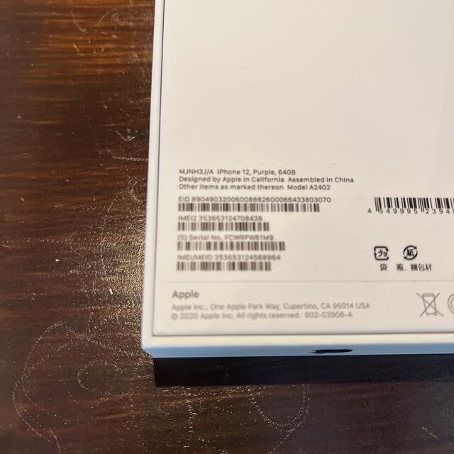 iPhone12 64GB パープル　新品