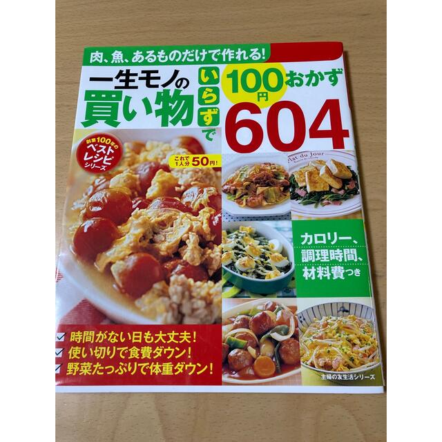 主婦と生活社(シュフトセイカツシャ)のお弁当とおかずの料理本　2冊セット エンタメ/ホビーの本(料理/グルメ)の商品写真