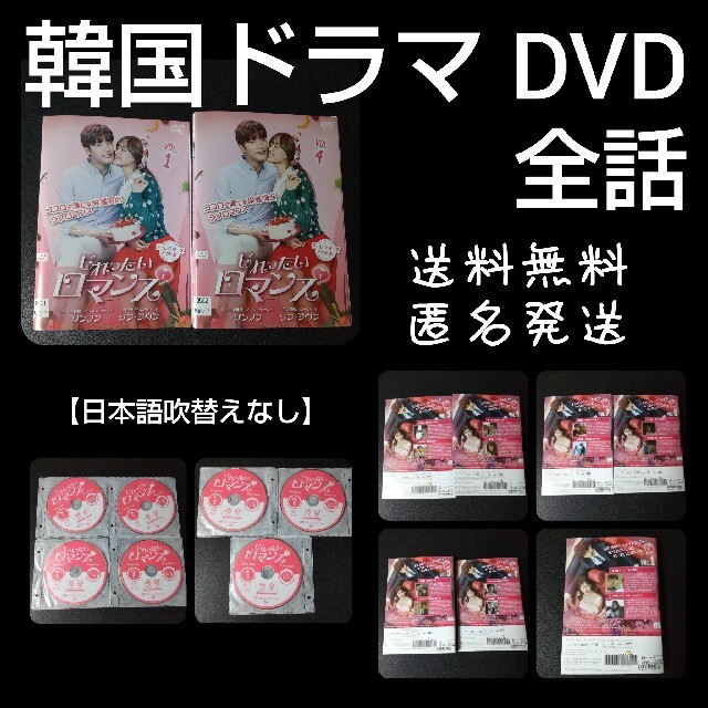 【韓国ドラマ】 DVD★『じれったいロマンス ディレクターズカット版』(全話)DVDが通販できます