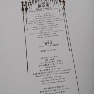 【初版】幽霊城 サイモン・マースデン写真集 (Pan-exotica) 【初版】幽霊城 サイモン・マースデン写真集 (Pan-exotica)