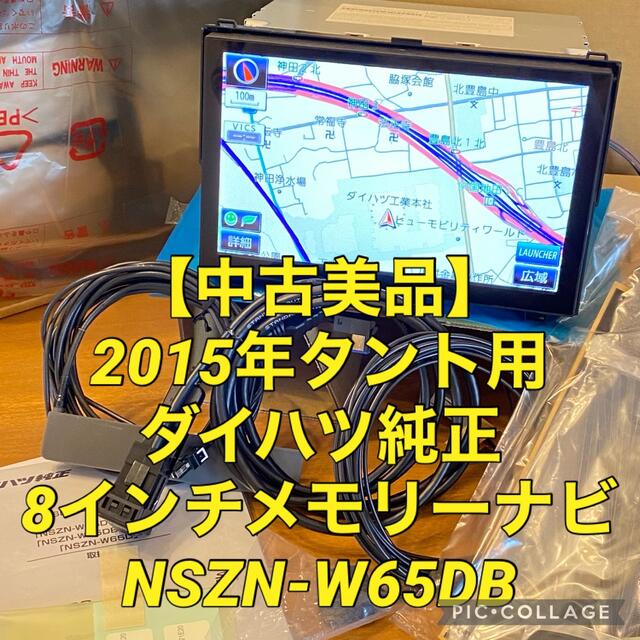 ー品販売 Panasonic 8インチメモリーナビ ダイハツ純正 【中古美品