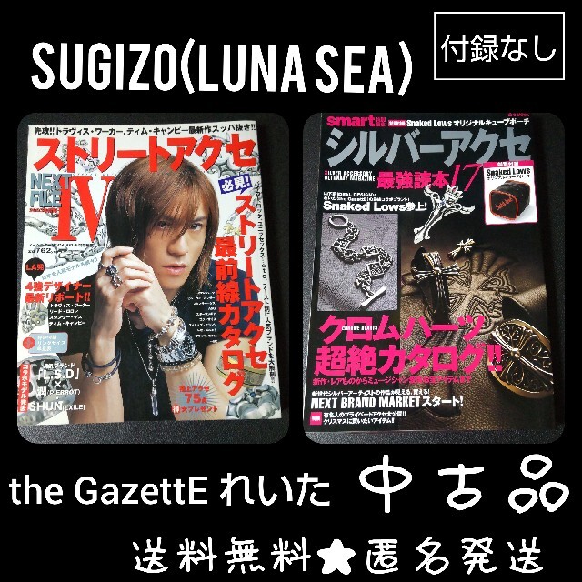 シルバーアクセ最強読本１７ クロムハーツ超絶カタログ！など2冊☆中古