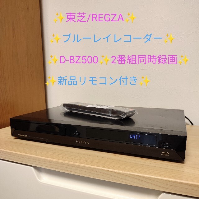 ✨東芝/REGZA✨ブルーレイレコーダー✨D-BZ500✨2番組同時録画✨