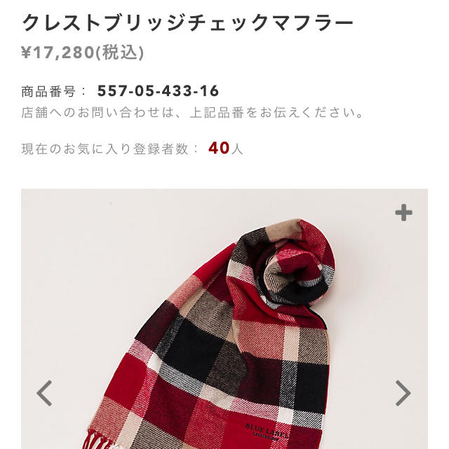 BURBERRY(バーバリー)のまみきち様専用ブルーレーベルクレストブリッジ マフラー  レディースのファッション小物(マフラー/ショール)の商品写真