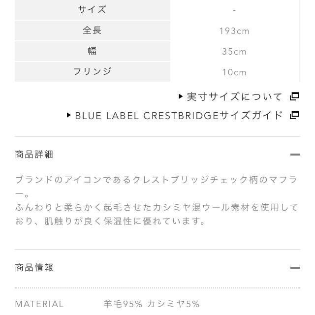 BURBERRY(バーバリー)のまみきち様専用ブルーレーベルクレストブリッジ マフラー  レディースのファッション小物(マフラー/ショール)の商品写真