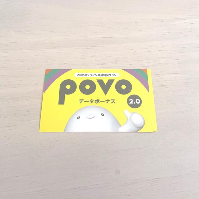 【匿名配送】POVO2.0 プロモコード 300MB 期限:2022年7月31日 チケットのチケット その他(その他)の商品写真