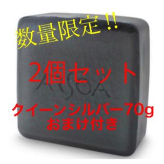 アルソア(ARSOA)のアルソア クイーンシルバー70g×2(洗顔料)