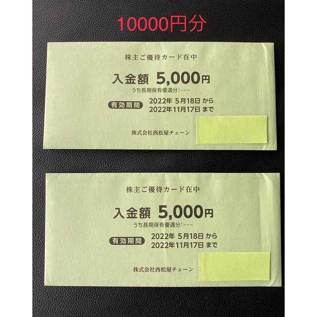 国内配送 西松屋 株主優待 10000円分 | kotekservice.com