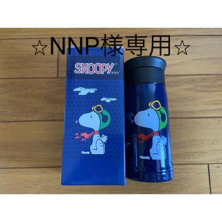 スヌーピー(SNOOPY)のスヌーピー 水筒(水筒)