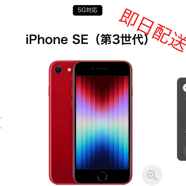 simfree【新品未使用品】Apple iPhoneSE(第3世代) 128GB red