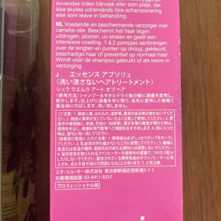 【新品4本セット】エッセンス アプソリュ シュウ ウエムラ アート オブ ヘア