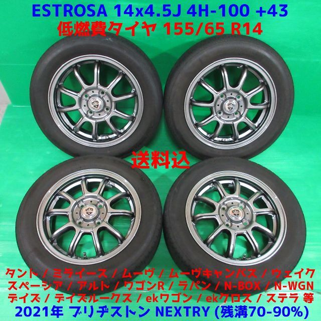 N-BOX 155/65R14 2021年バリ山夏タイヤ タント ミライース