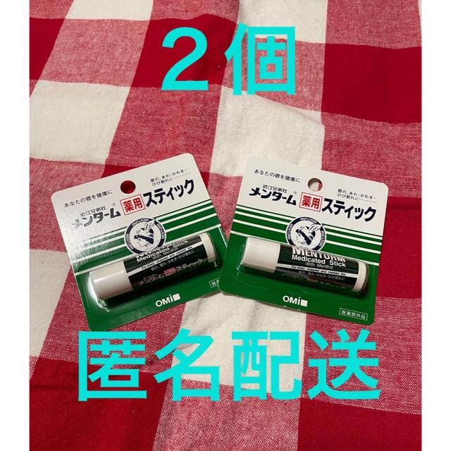 メンターム(メンターム)の2個セット　メンターム 薬用スティック レギュラー(4g) コスメ/美容のスキンケア/基礎化粧品(リップケア/リップクリーム)の商品写真