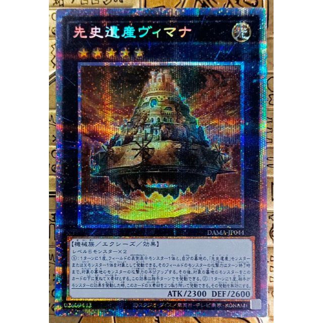 遊戯王(ユウギオウ)の先史遺産ヴィマナ　プリシク　プリレア　プリズマ　第11期　遊戯王 エンタメ/ホビーのトレーディングカード(シングルカード)の商品写真