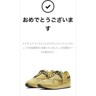 ナイキ(NIKE)のyouth様専用トラヴィス・スコット × ナイキ エアマックス1  ゴールド(スニーカー)