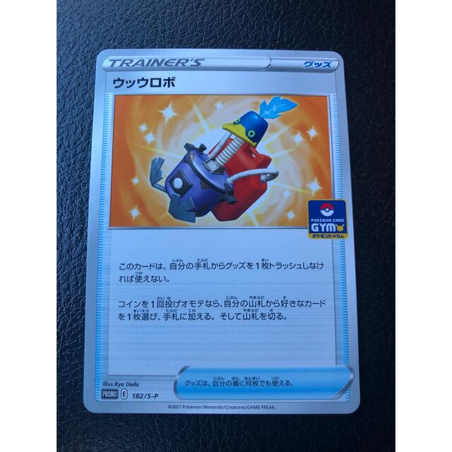 ポケモンカード　ウッウロボ　プロモ