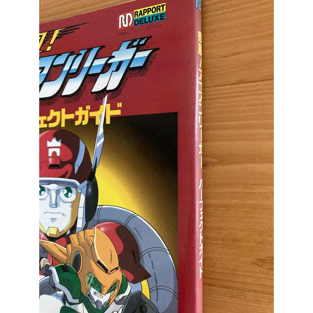 疾風！アイアンリーガー パーフェクトガイド ポスター付き 正規 販売