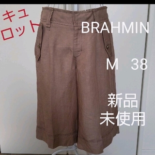 ブラーミン(BRAHMIN)のブラーミン38Mサイズサンドベージュ キュロット ガウチョパンツ(キュロット)