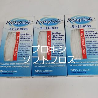 プロキシソフトフロス3in1フロスノンフレーバー100本入り3箱(歯ブラシ/デンタルフロス)