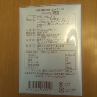 プロビタＣ顆粒 60包 栄養機能食品(ビタミンC)