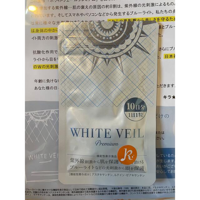 キラ★リズム WHITE VEIL (ホワイト ヴェール) 通販限定・飲む日焼… コスメ/美容のボディケア(日焼け止め/サンオイル)の商品写真