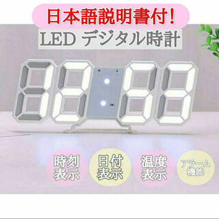 LED デジタル時計 置き時計 壁掛け 卓上 韓国 白 3D 目覚まし アラーム(置時計)