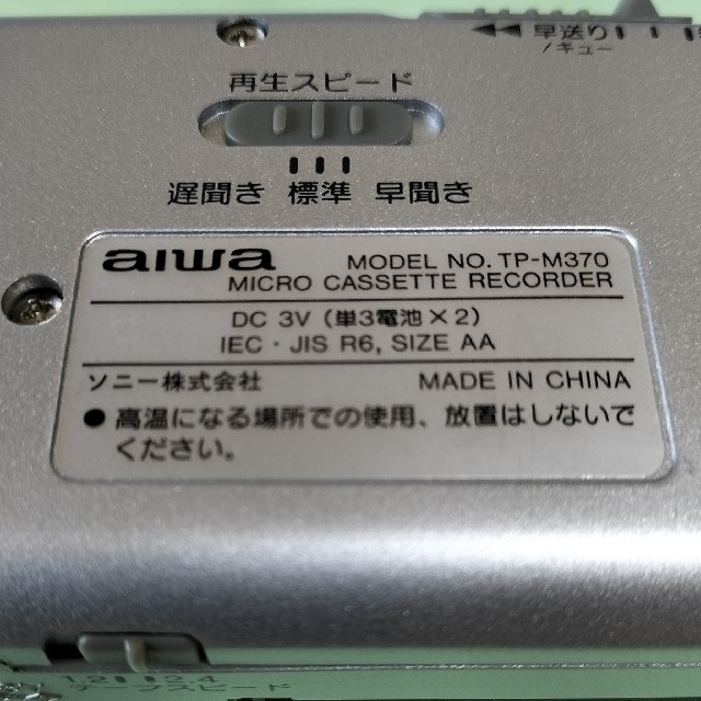 SONY(ソニー)の【動作品】TP-M370★アイワ★aiwa★マイクロカセットレコーダー スマホ/家電/カメラのオーディオ機器(ポータブルプレーヤー)の商品写真